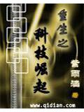 重生之科技崛起