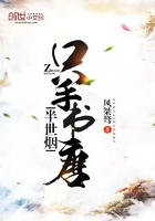 只手书唐半世烟