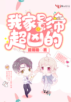 我家影帝超凶的