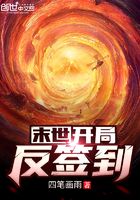 末世：开局反签到