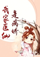 我家医仙是病娇